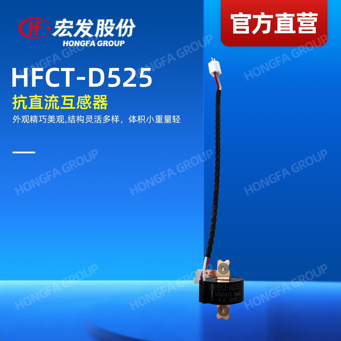 HFCT-D525